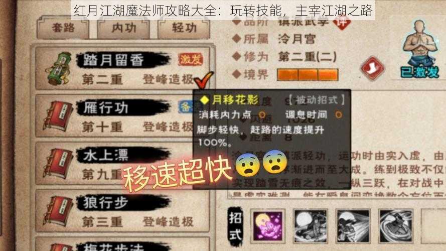 红月江湖魔法师攻略大全：玩转技能，主宰江湖之路