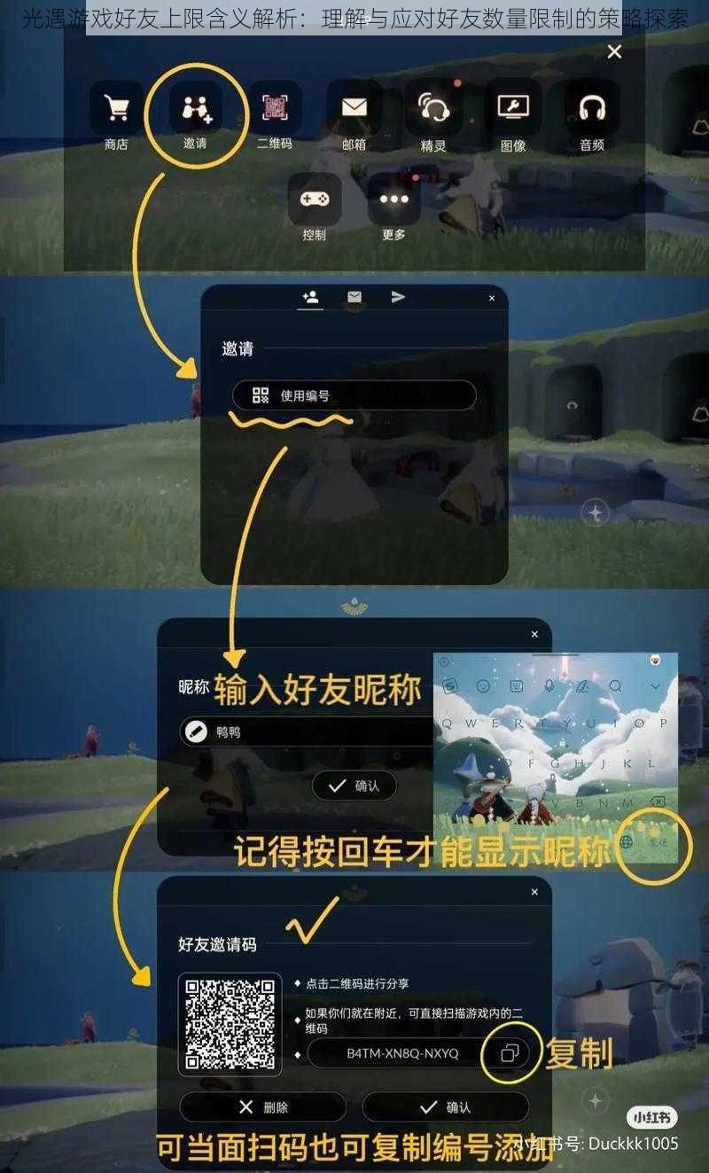光遇游戏好友上限含义解析：理解与应对好友数量限制的策略探索