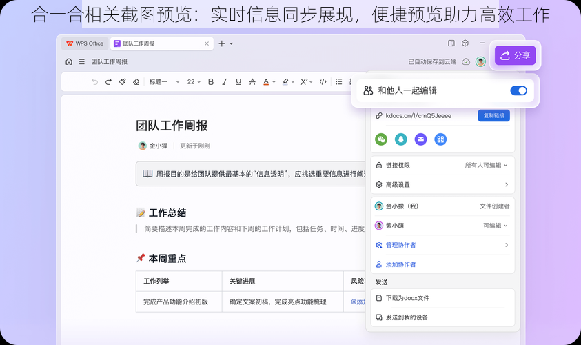 合一合相关截图预览：实时信息同步展现，便捷预览助力高效工作