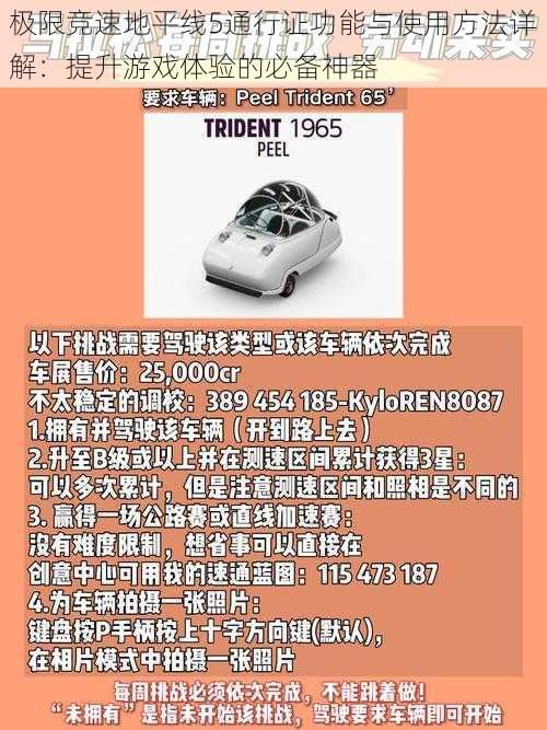 极限竞速地平线5通行证功能与使用方法详解：提升游戏体验的必备神器