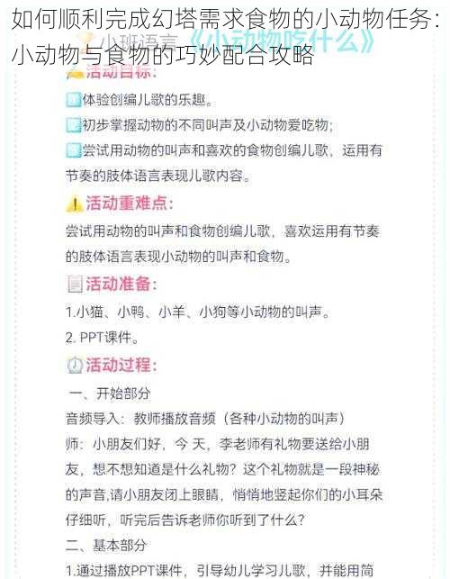 如何顺利完成幻塔需求食物的小动物任务：小动物与食物的巧妙配合攻略