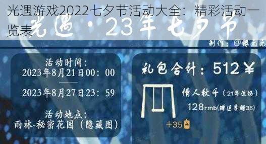 光遇游戏2022七夕节活动大全：精彩活动一览表