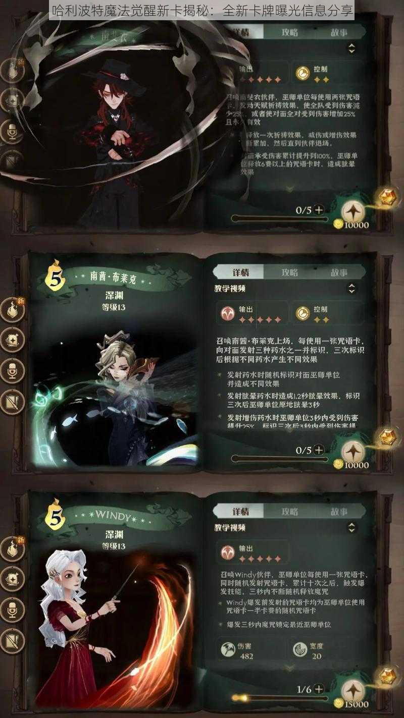 哈利波特魔法觉醒新卡揭秘：全新卡牌曝光信息分享