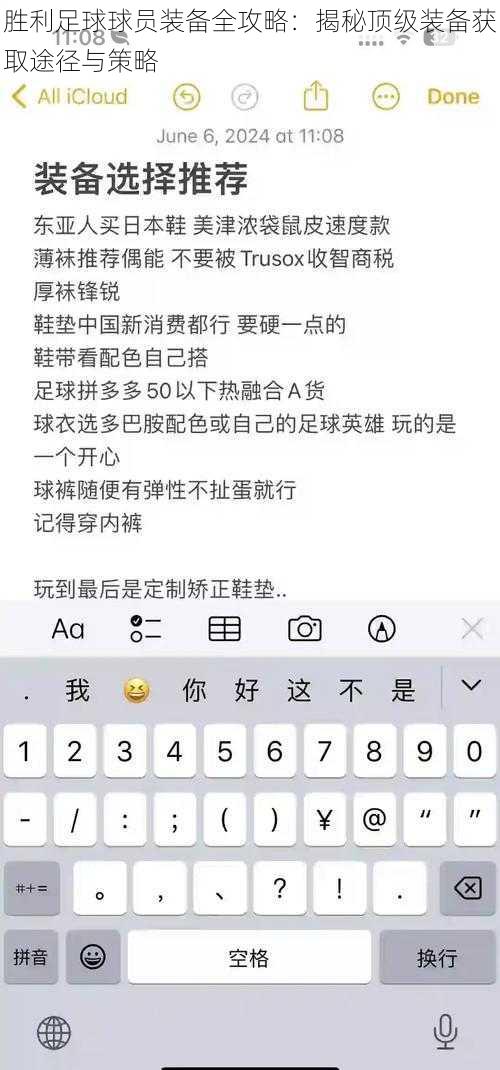 胜利足球球员装备全攻略：揭秘顶级装备获取途径与策略