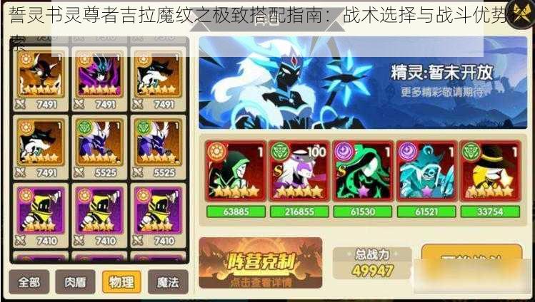 誓灵书灵尊者吉拉魔纹之极致搭配指南：战术选择与战斗优势探索