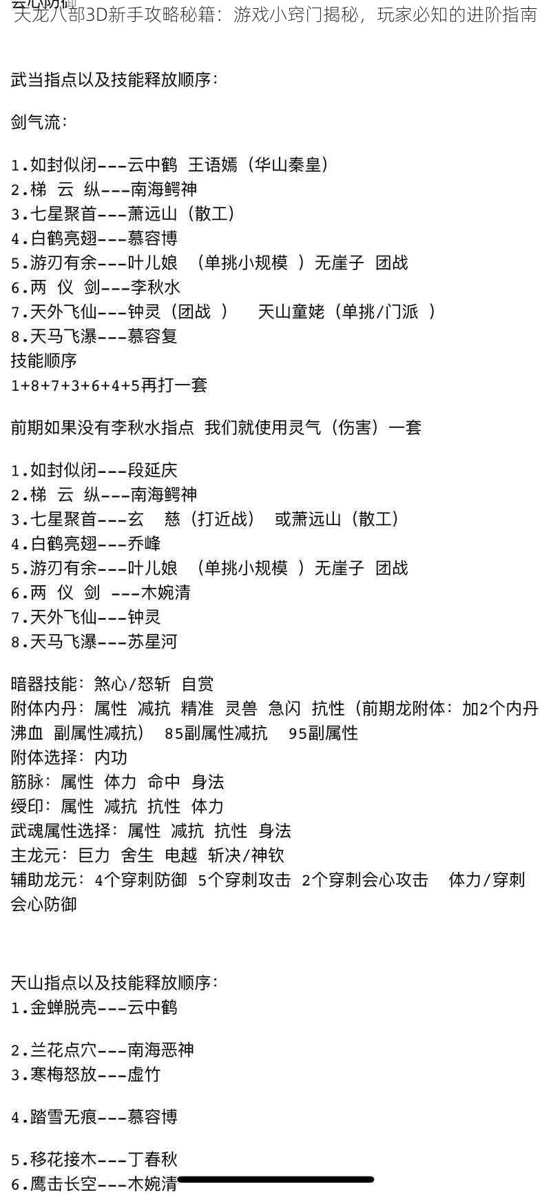 天龙八部3D新手攻略秘籍：游戏小窍门揭秘，玩家必知的进阶指南