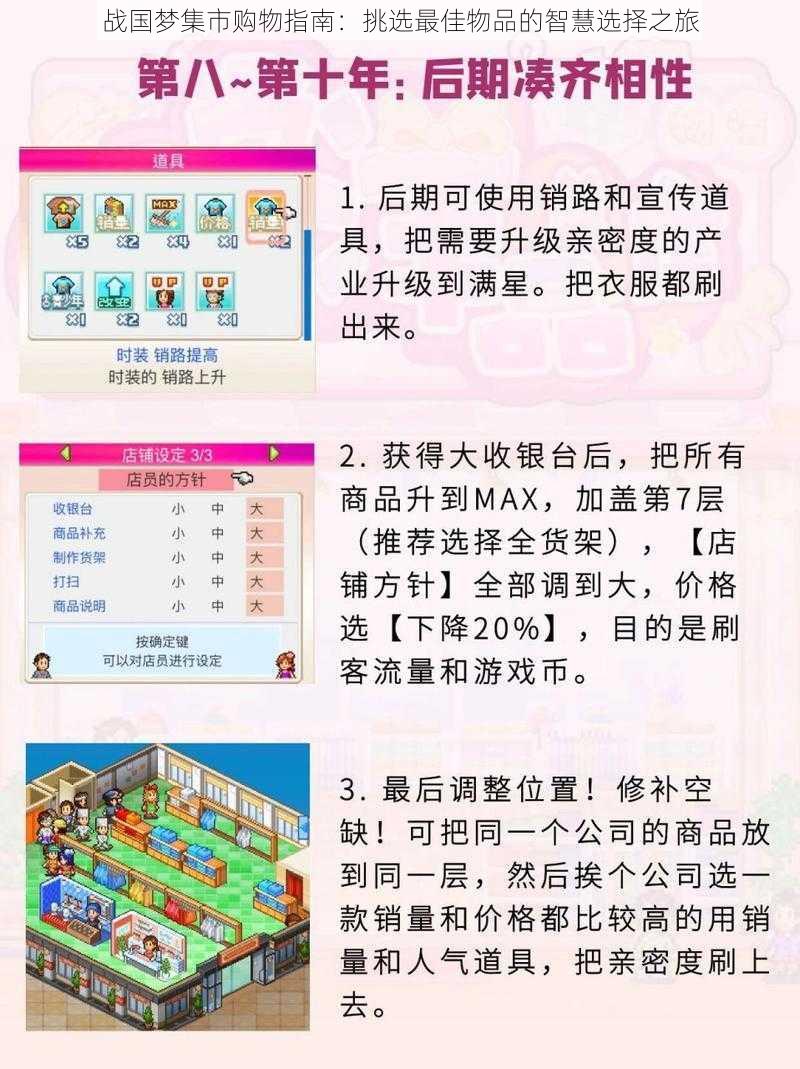 战国梦集市购物指南：挑选最佳物品的智慧选择之旅