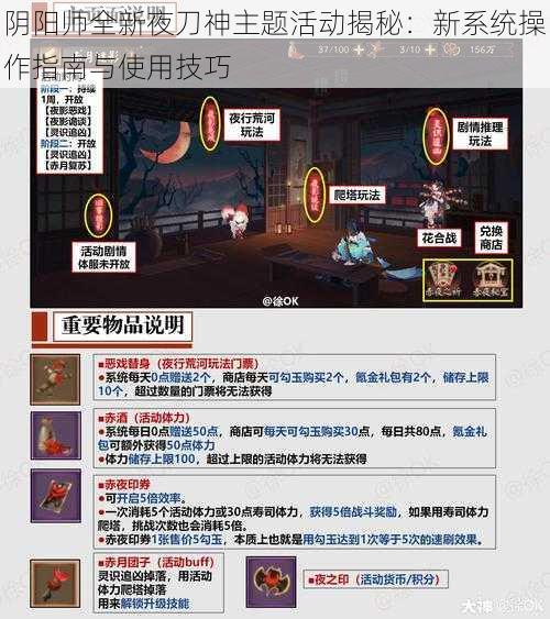 阴阳师全新夜刀神主题活动揭秘：新系统操作指南与使用技巧