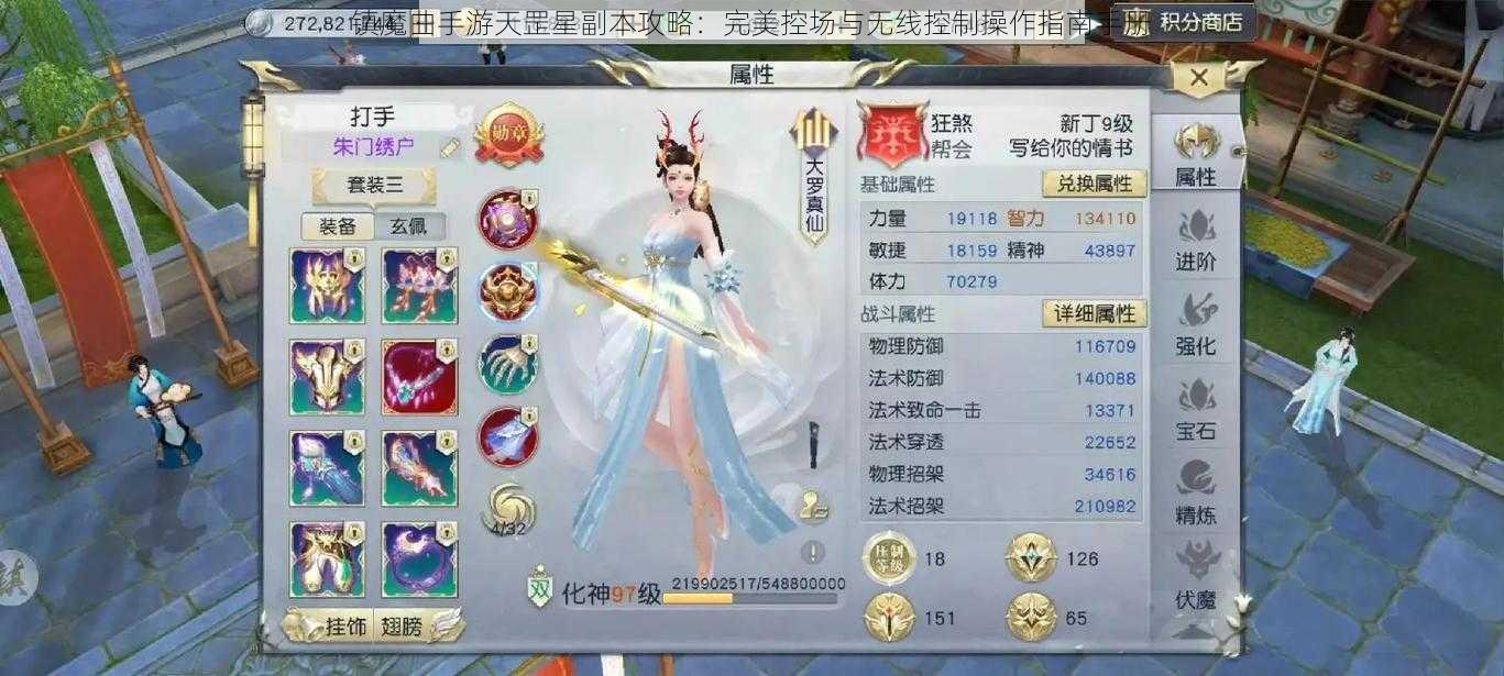 镇魔曲手游天罡星副本攻略：完美控场与无线控制操作指南手册