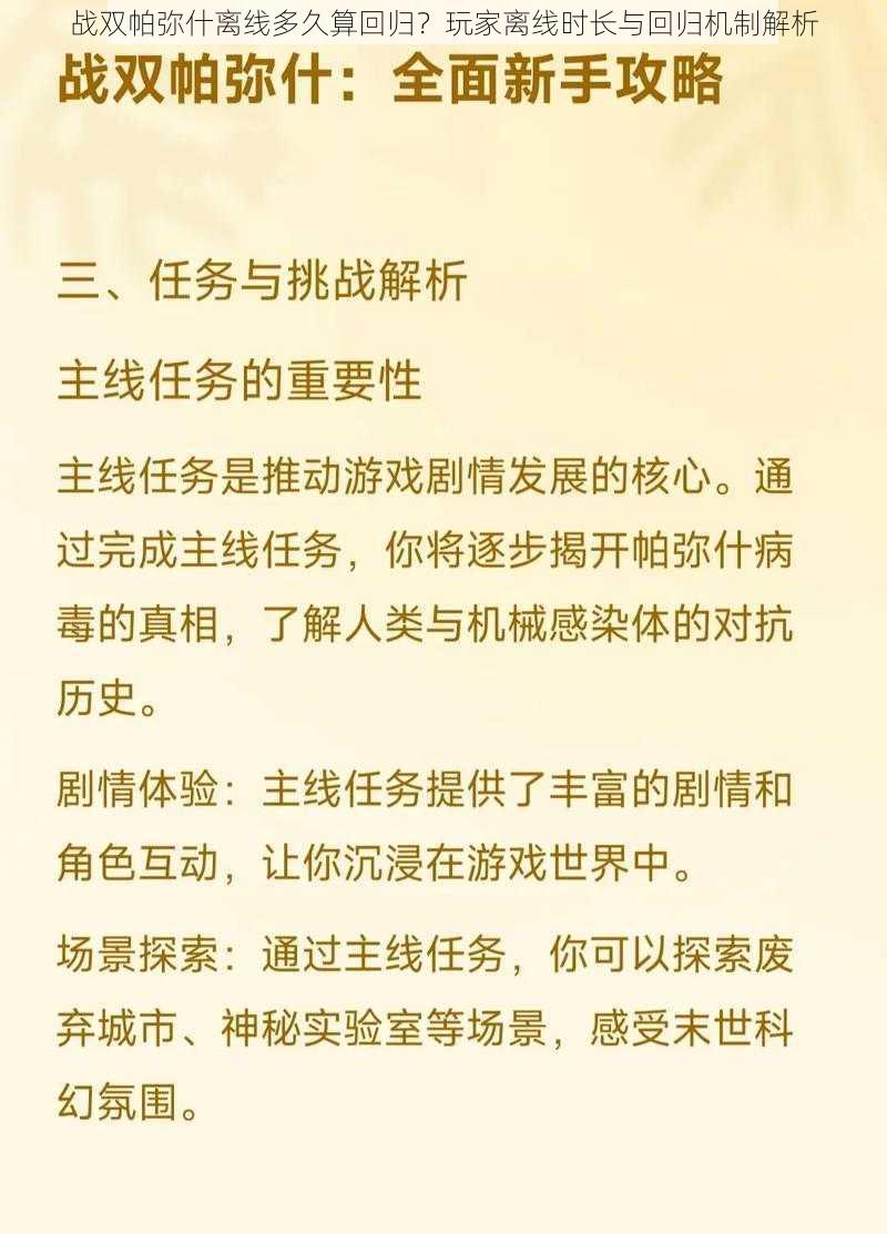 战双帕弥什离线多久算回归？玩家离线时长与回归机制解析