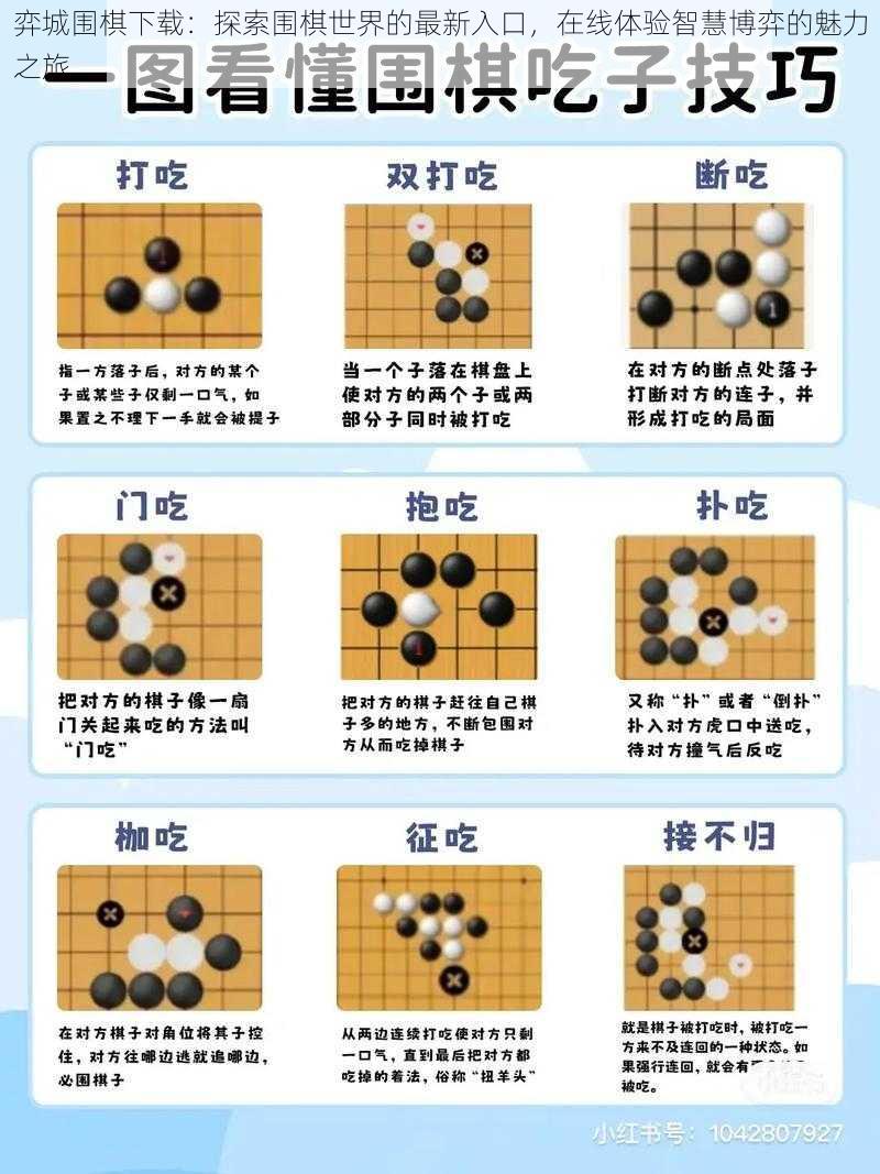 弈城围棋下载：探索围棋世界的最新入口，在线体验智慧博弈的魅力之旅